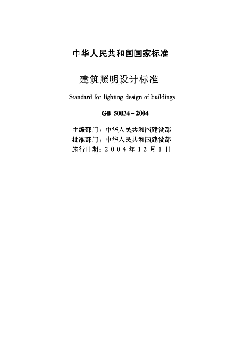 GB-50034-2004.pdf_第2页