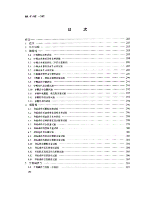 DL-T-5151-2001.pdf