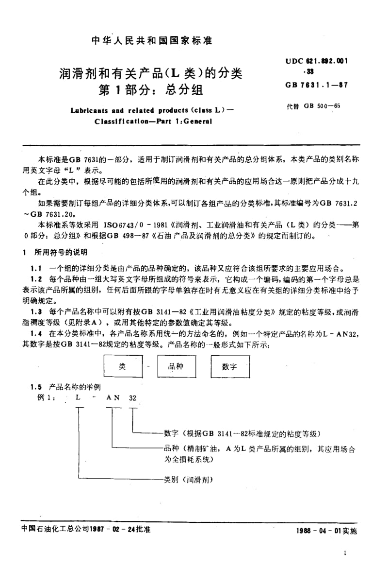 GB-7631.1-1987.pdf_第1页
