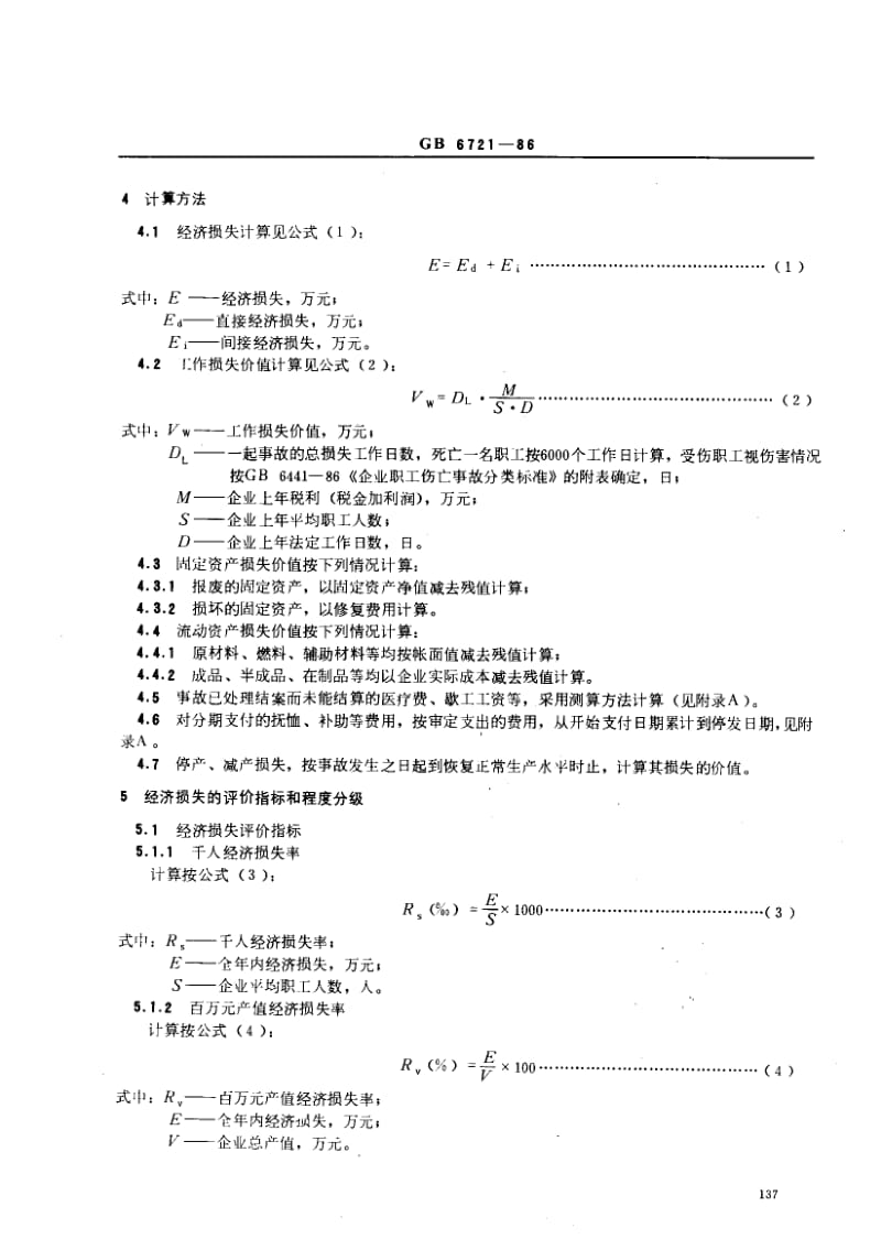 GB-6721-1986.pdf_第2页