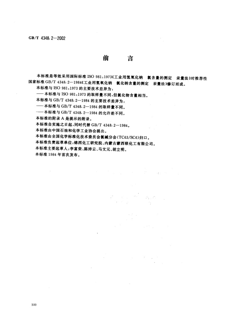 GB-T 4348.2-2002.pdf_第1页