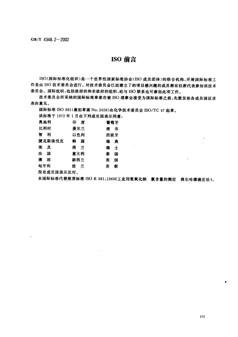 GB-T 4348.2-2002.pdf_第2页
