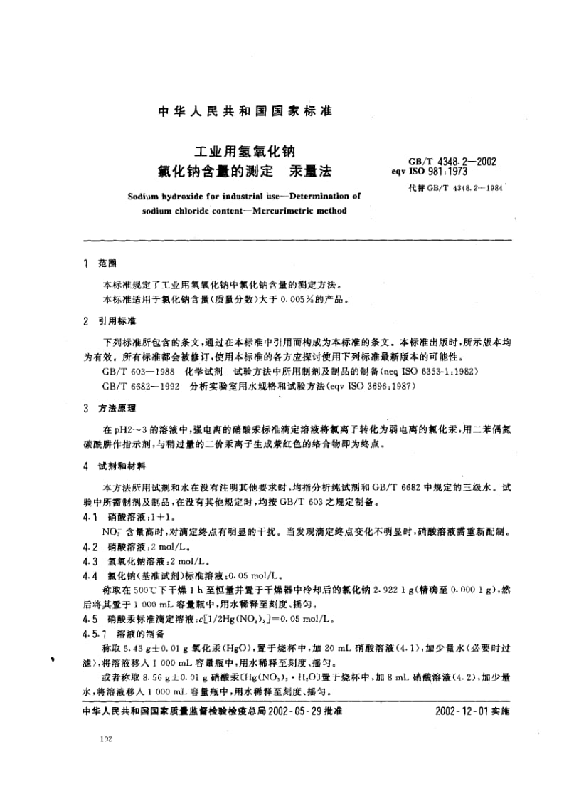 GB-T 4348.2-2002.pdf_第3页