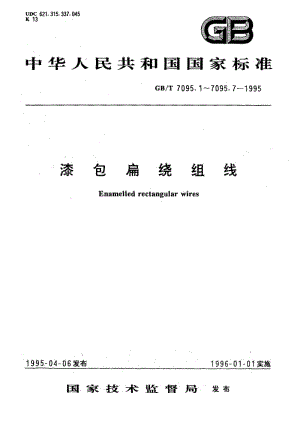 GBT 7095.6-1995.pdf