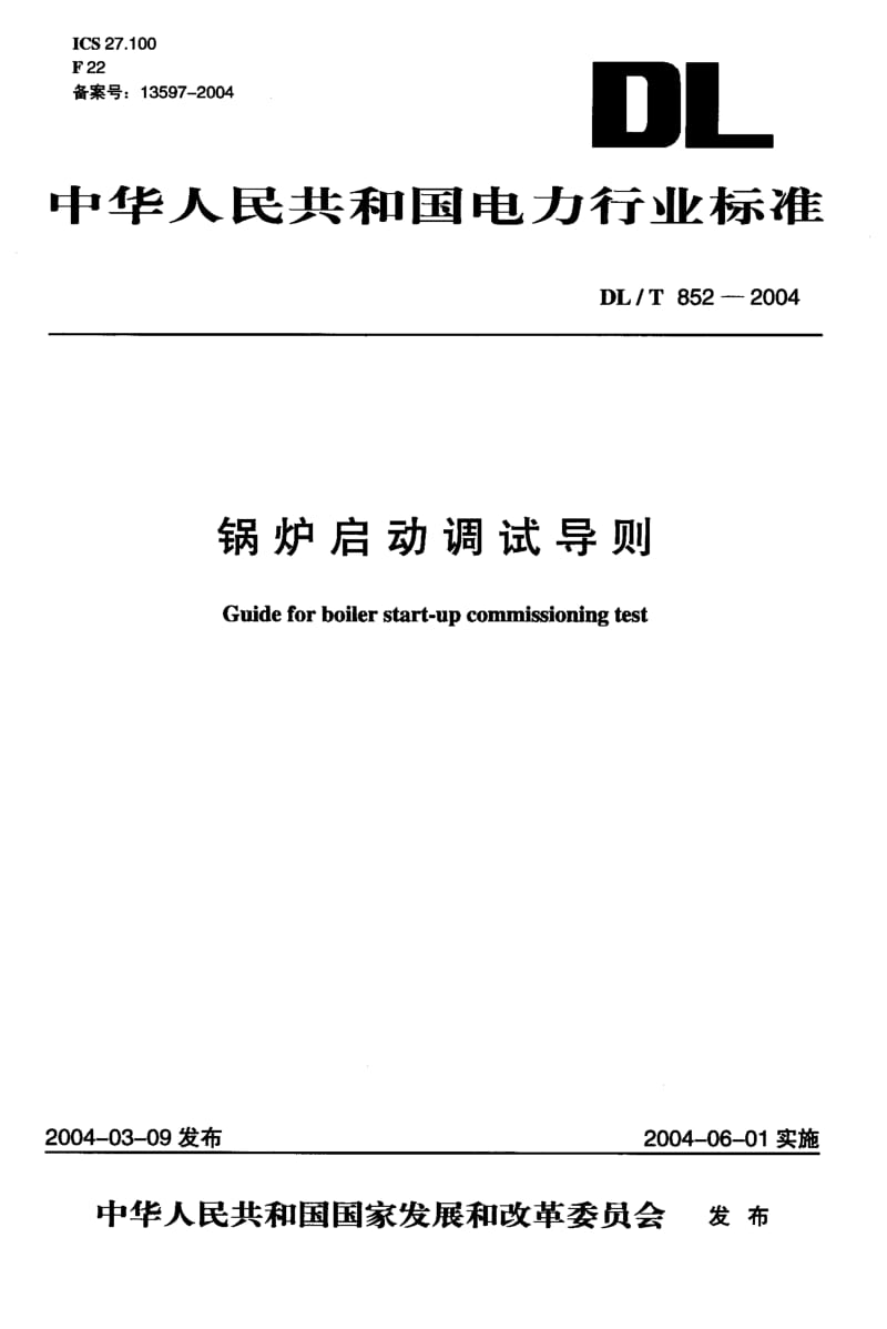 DL-T-852-2004.pdf_第1页