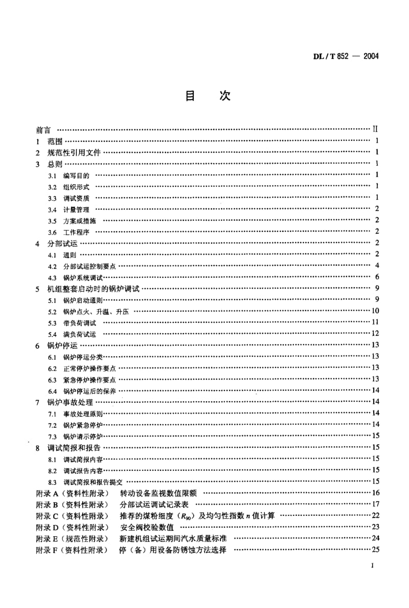 DL-T-852-2004.pdf_第2页