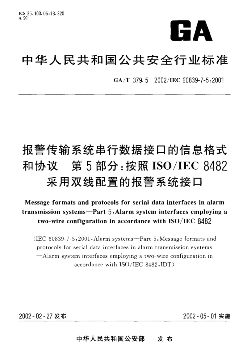 GA-T-379.5-2002.pdf_第1页