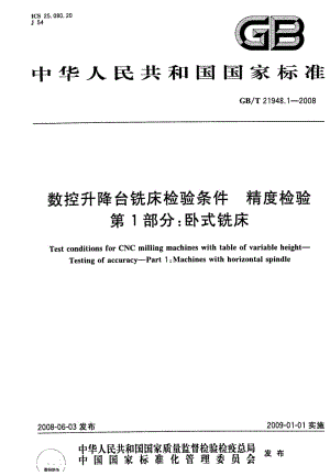 GBT 21948.1-2008.pdf