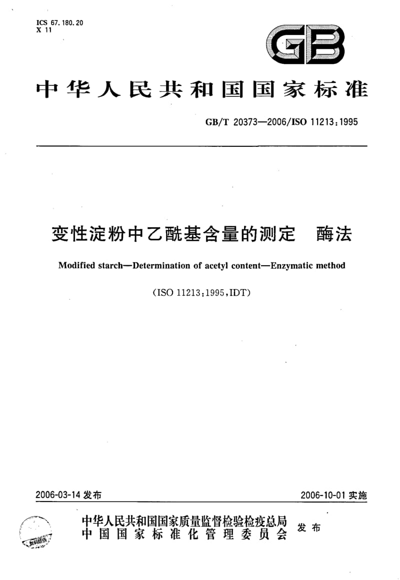 GBT 20373-2006.pdf_第1页