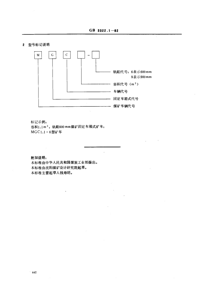 GB3322.1-1982.pdf_第2页