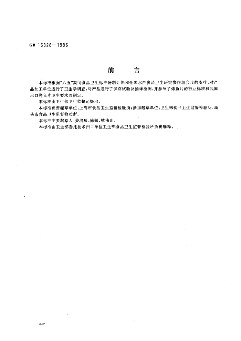 GB-16328-1996.pdf_第1页