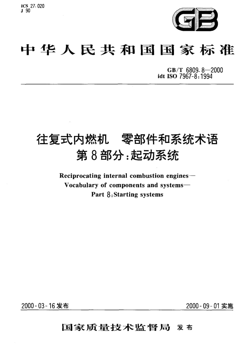 GBT 6809.8-2000.pdf_第1页