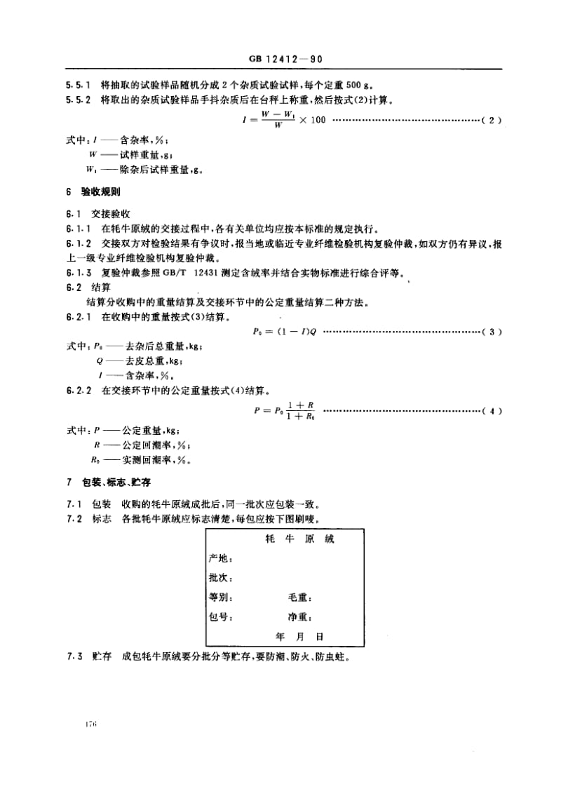 GB-12412-1990.pdf_第3页
