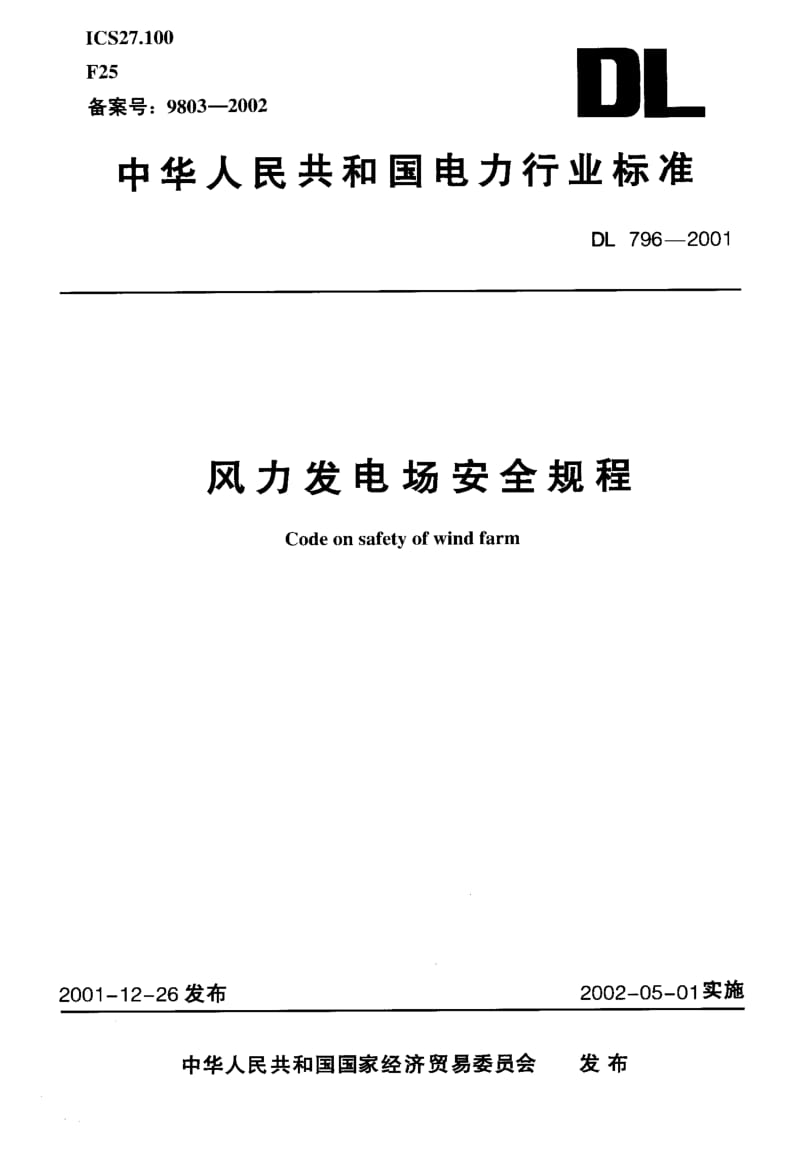 DL-796-2001.pdf_第1页