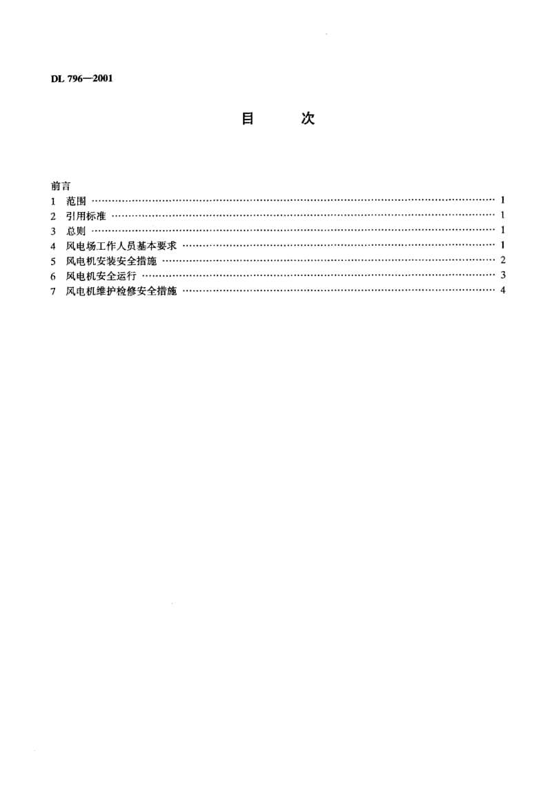 DL-796-2001.pdf_第3页