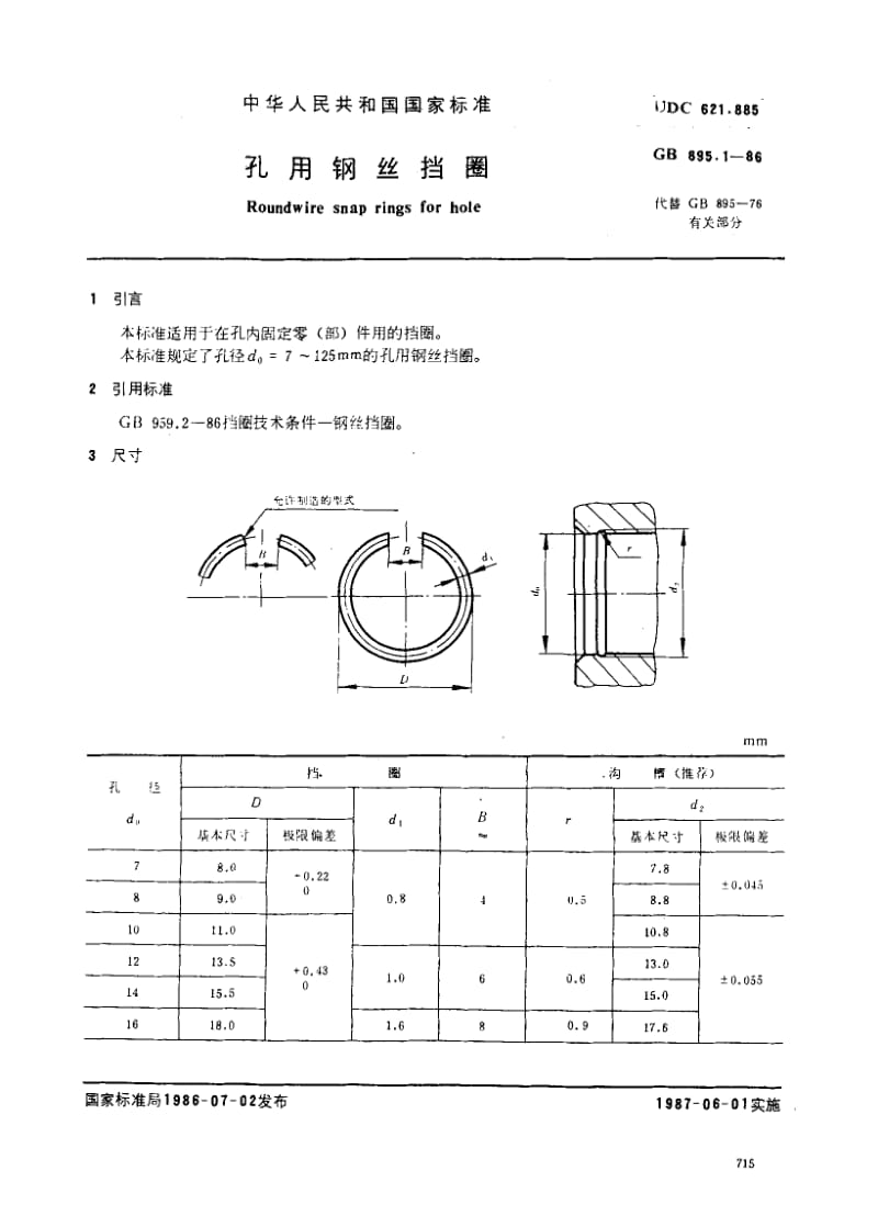 GB895.1-1986 孔用钢丝挡圈.pdf_第1页