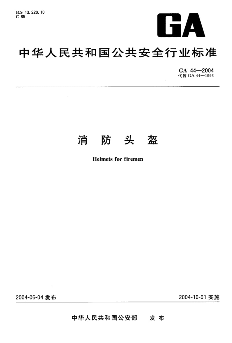 GA-44-2004.pdf_第1页