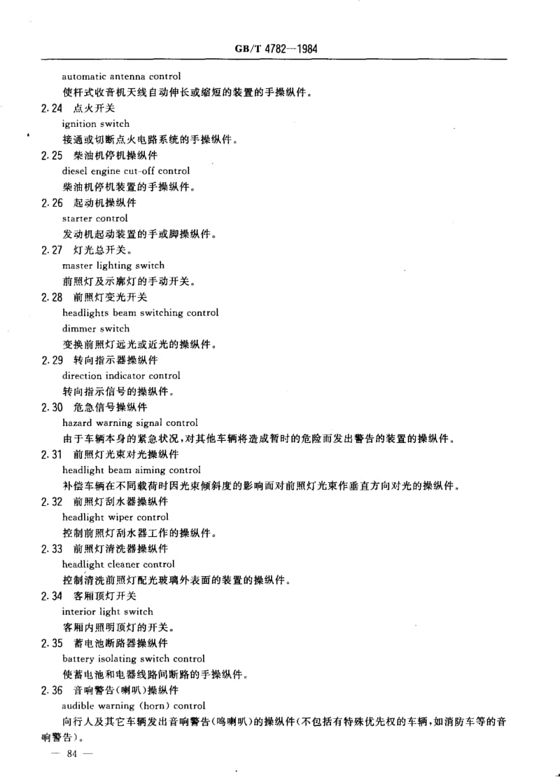 GB-T 4782-1984.pdf_第3页