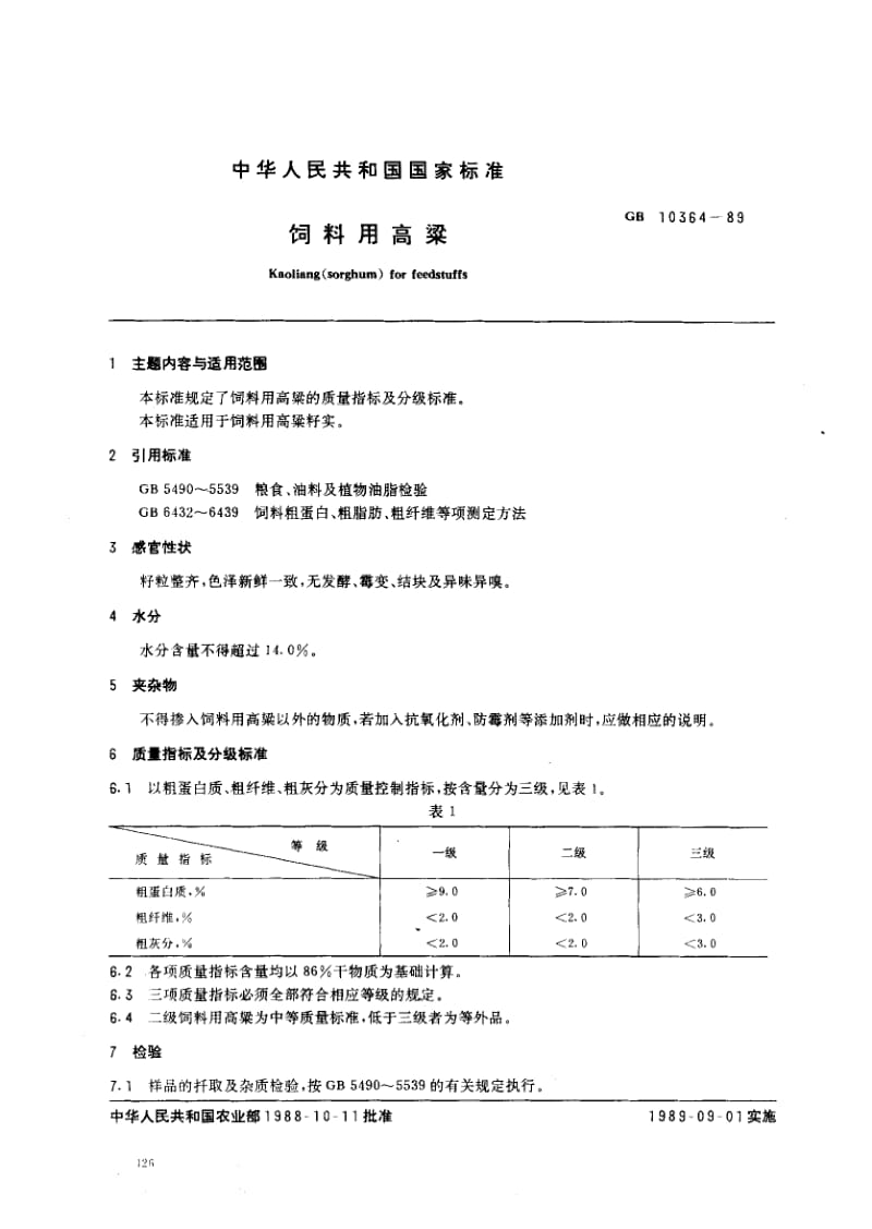 GB-10364-1989.pdf_第1页