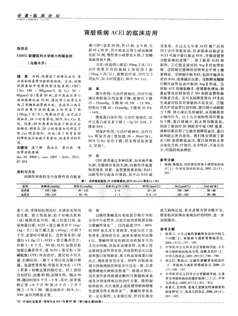 48例儿童紫癜性肾炎临床分析.pdf_第2页