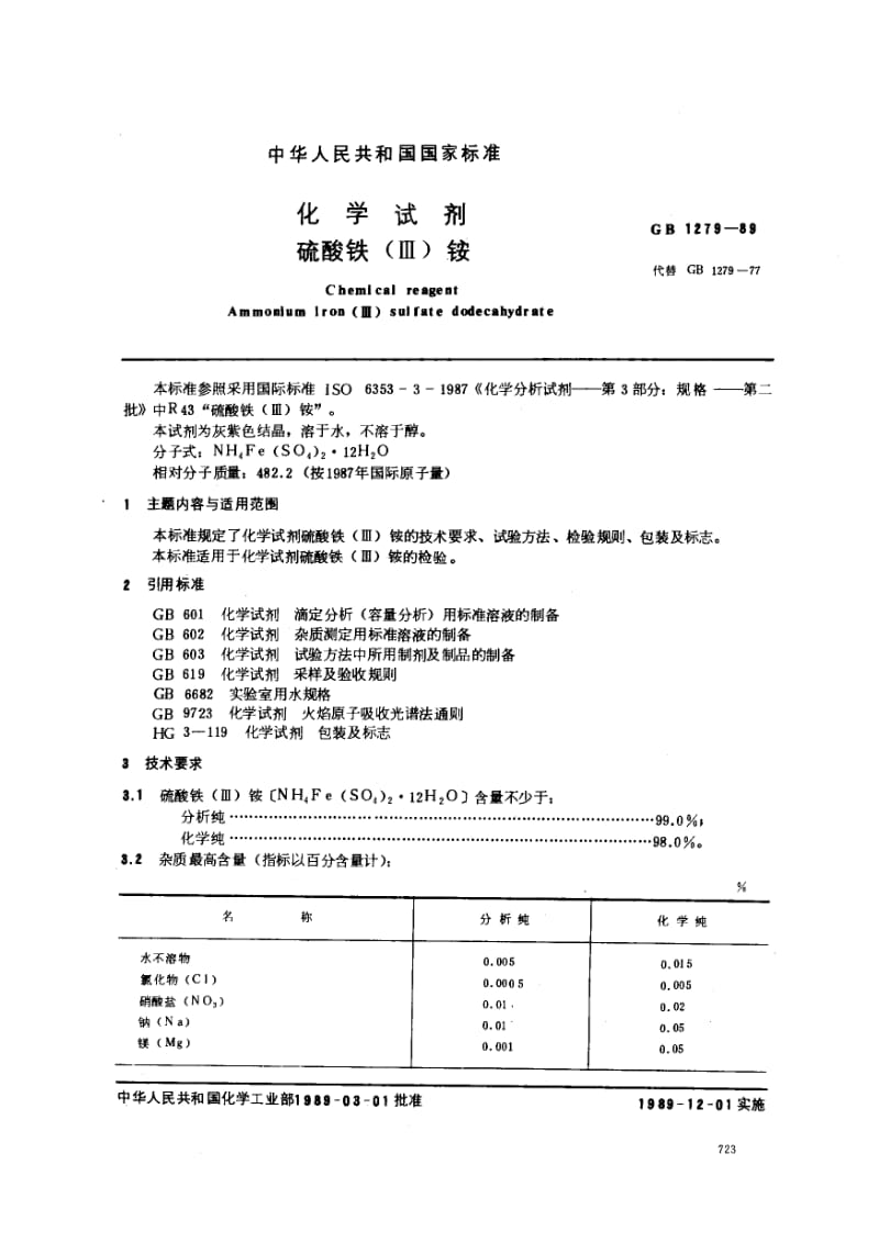 GB1279-1989 化学试剂 硫酸铁(III)铵.pdf_第2页
