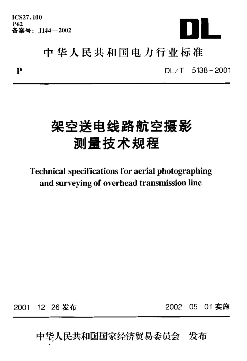 DL-T-5138-2001.pdf_第1页