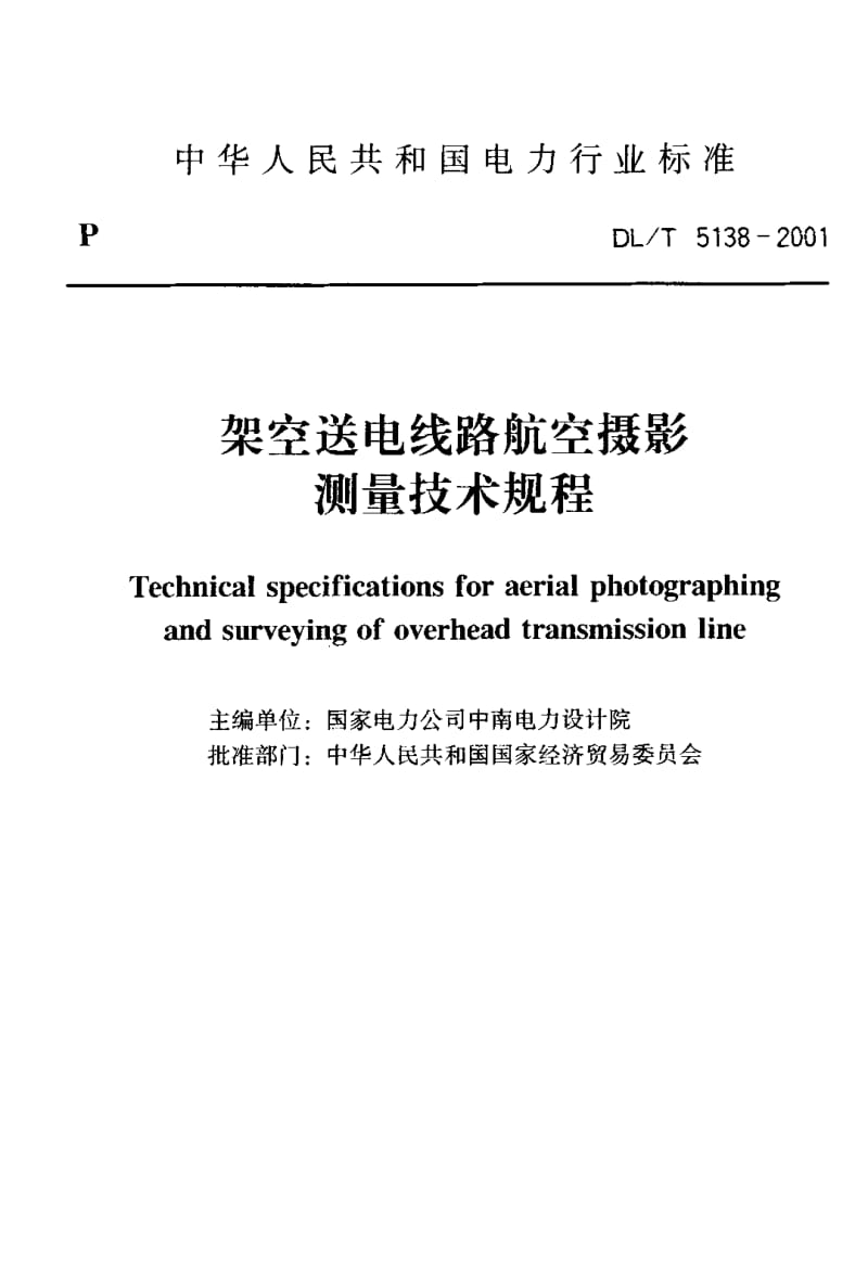 DL-T-5138-2001.pdf_第2页