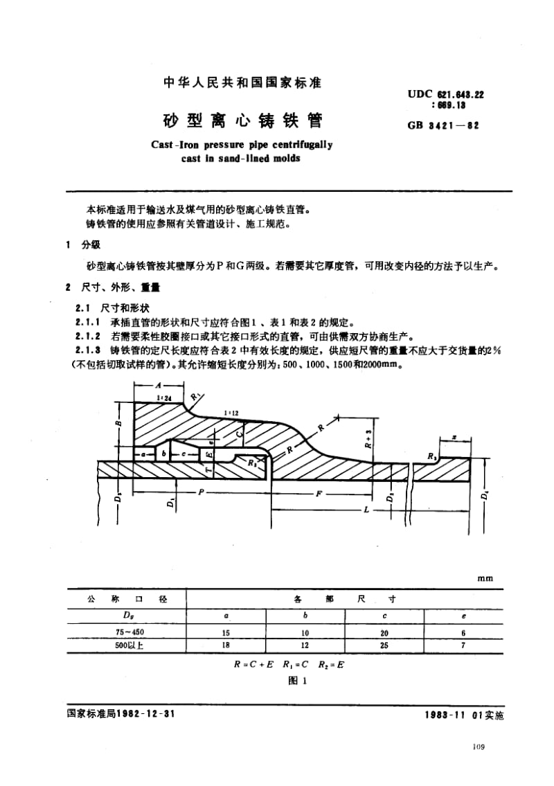 GB3421-1982.pdf_第1页