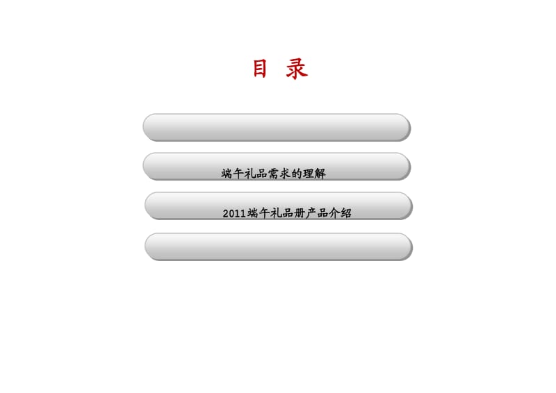 端午礼品手册介绍及价格.pdf_第2页