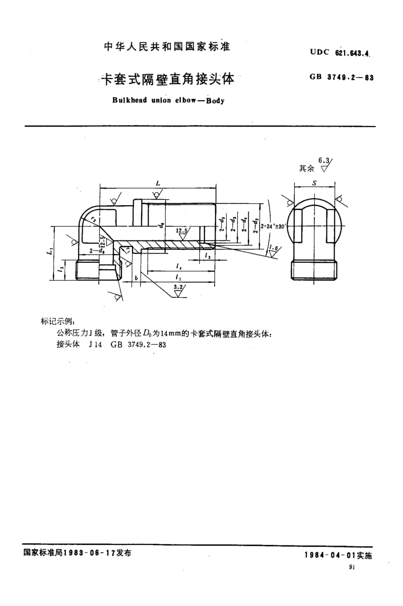 GB3749.2-1983.pdf_第1页