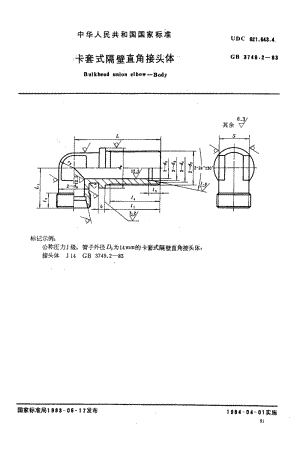 GB3749.2-1983.pdf