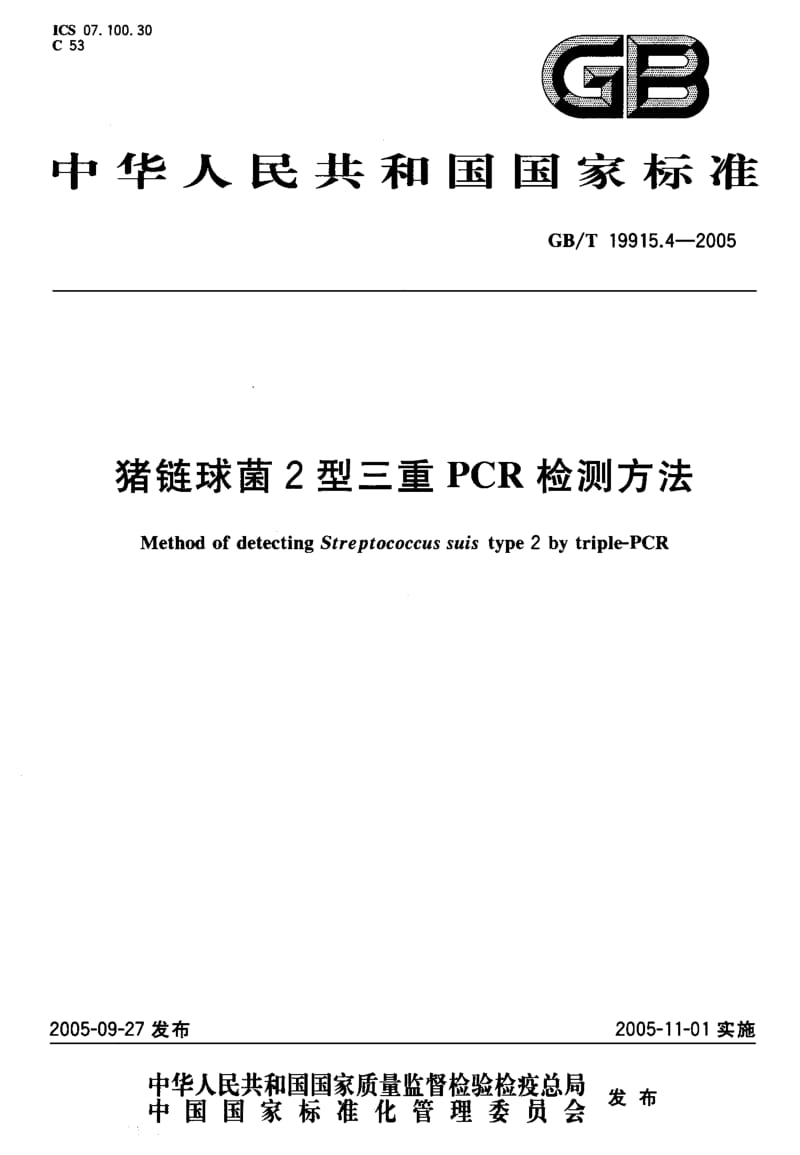 GBT 19915.4-2005.pdf_第1页