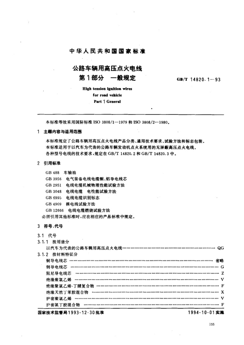 GBT 14820.1-1993.pdf_第1页