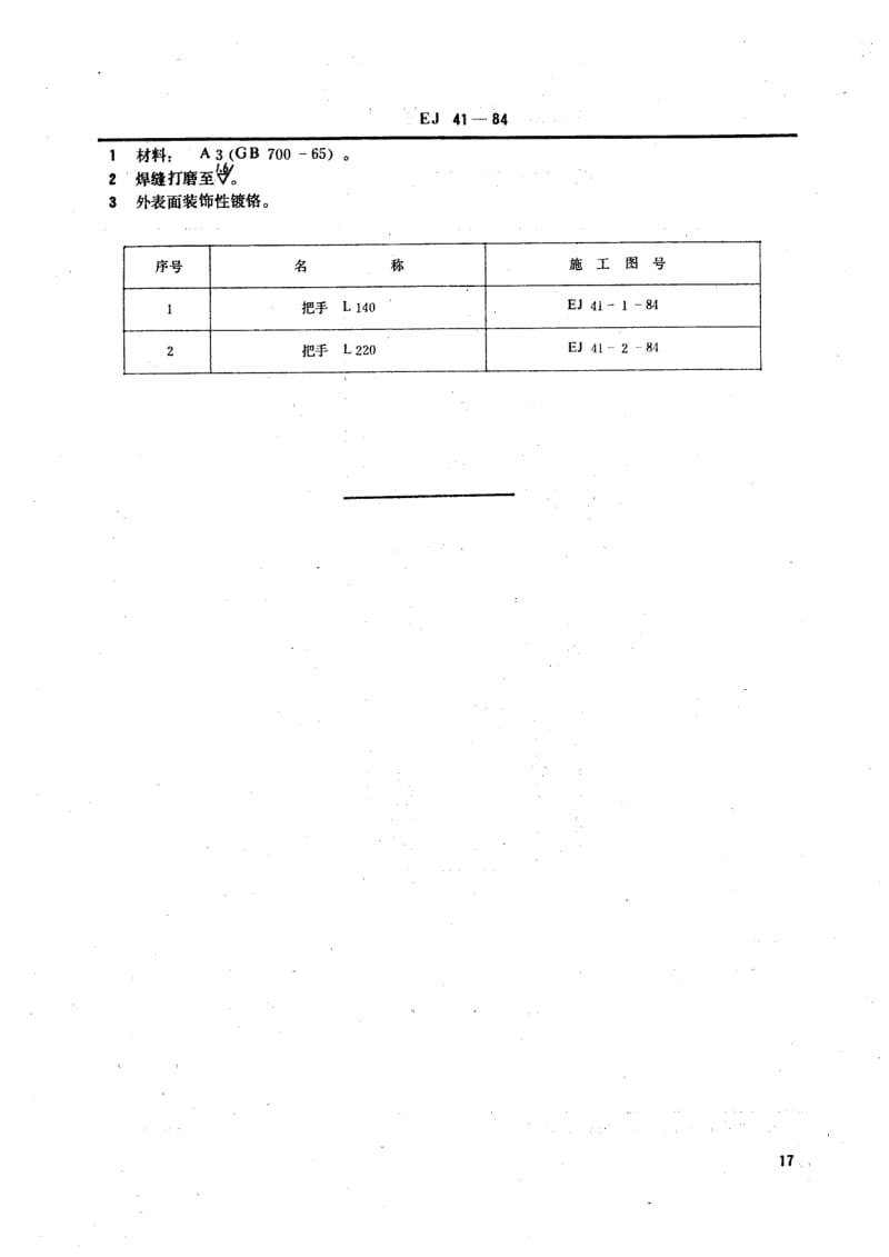 EJ-41-1984.pdf_第2页