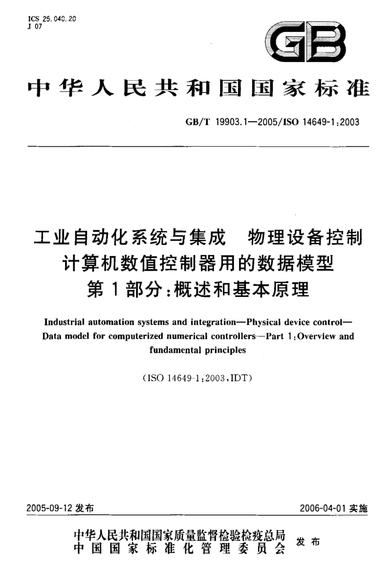 GBT 19903.1-2005.pdf_第1页