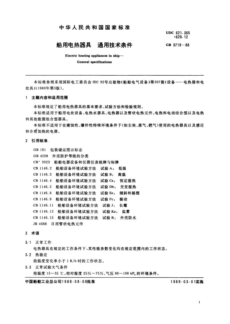 CB-T 3856-1999.pdf_第3页