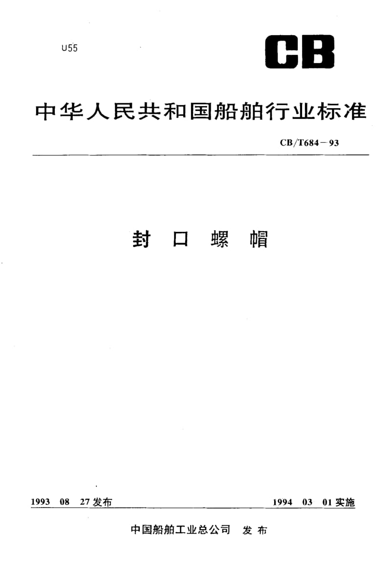 CB-T 684-1993.pdf_第1页