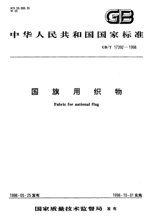 GBT 17392-1998.pdf