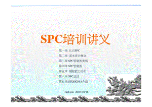 03889-SPC培训讲义.pdf