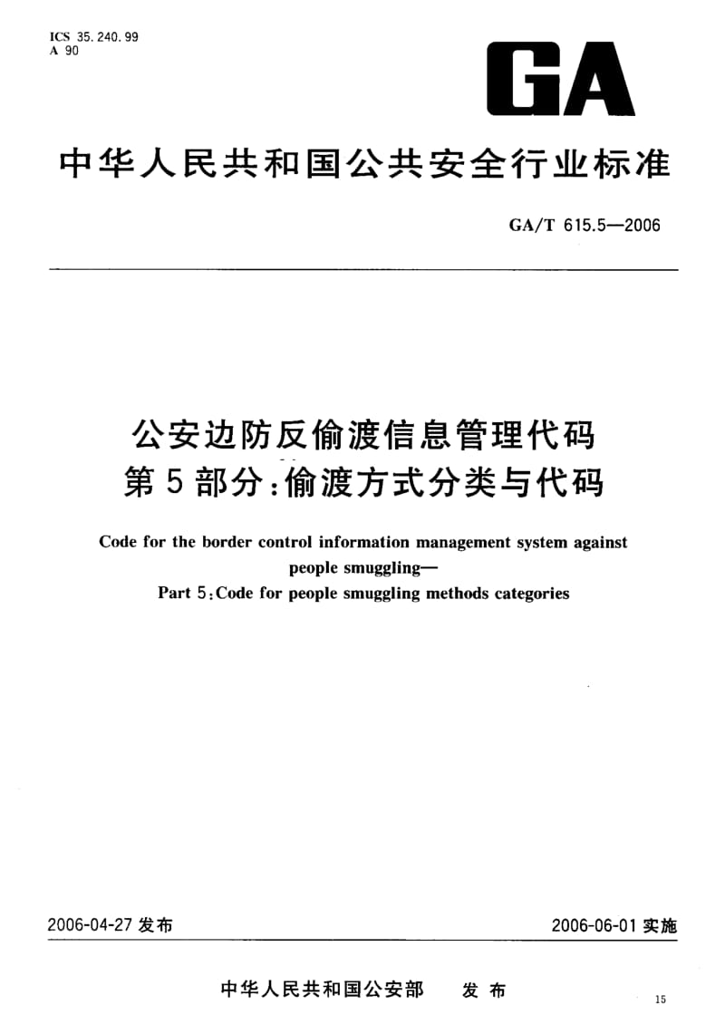 GA-T-615.5-2006.pdf_第1页