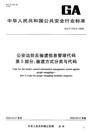 GA-T-615.5-2006.pdf