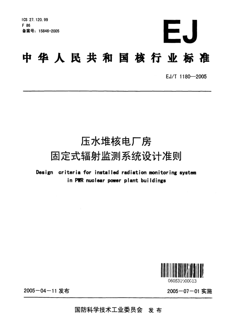 EJ-T-1180-2005.pdf_第1页
