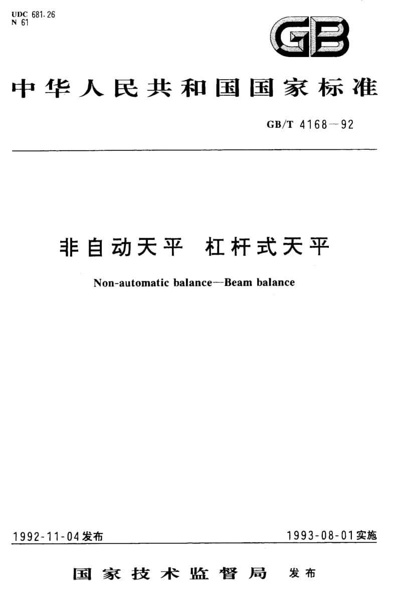 GB-T 4168-1992.pdf_第1页