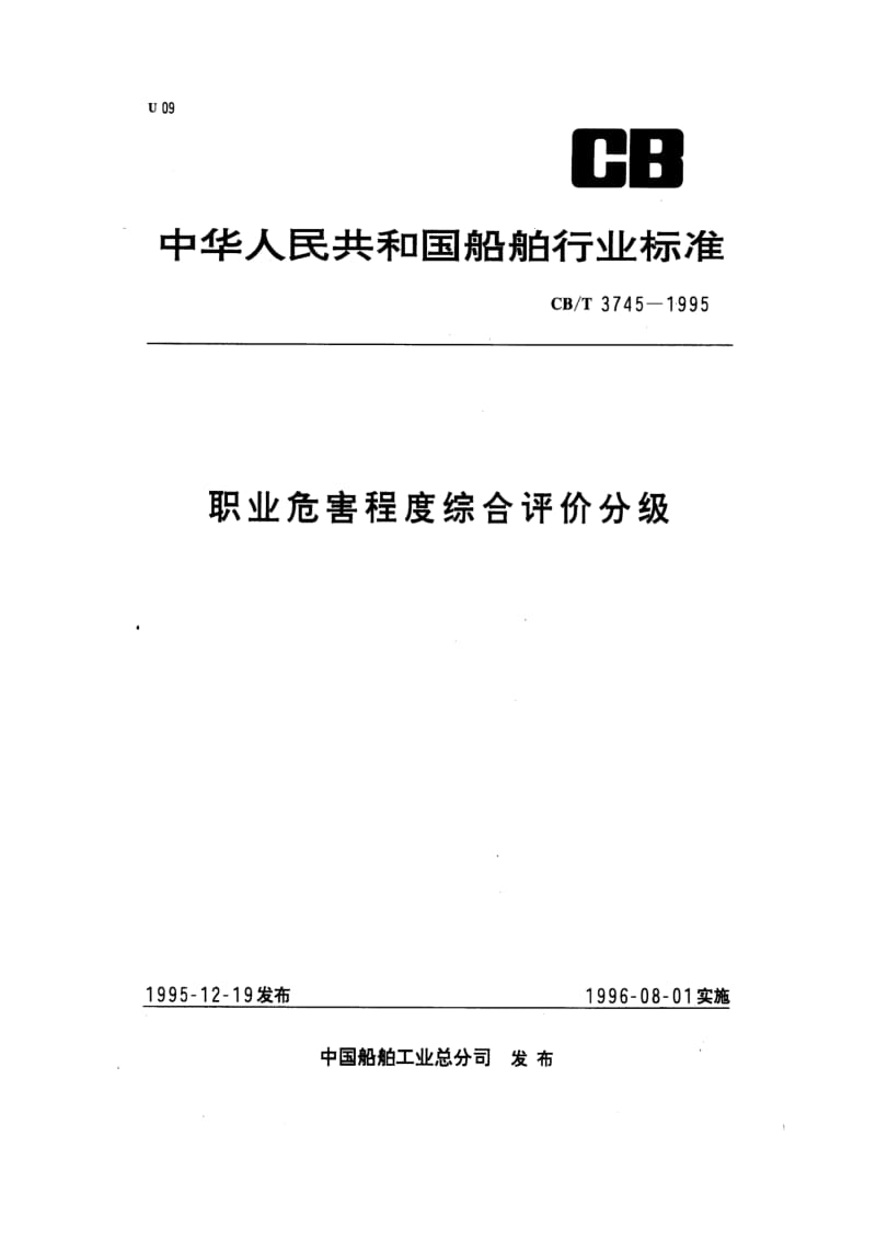 CB-T 3745-1995.pdf_第1页