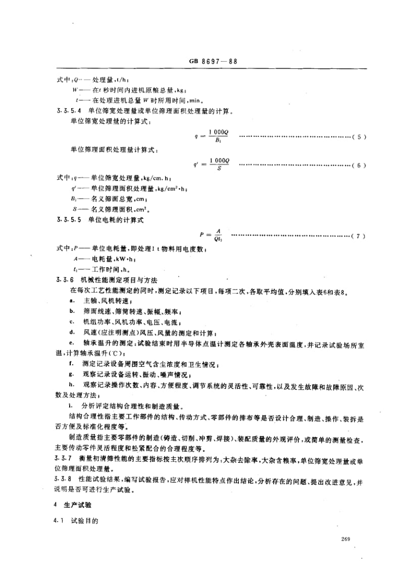 GB-8697-1988.pdf_第3页