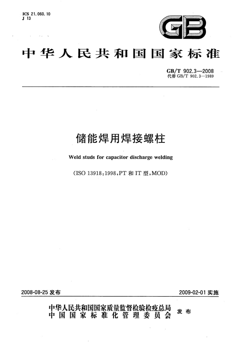 GB-T 902.3-2008.pdf_第1页