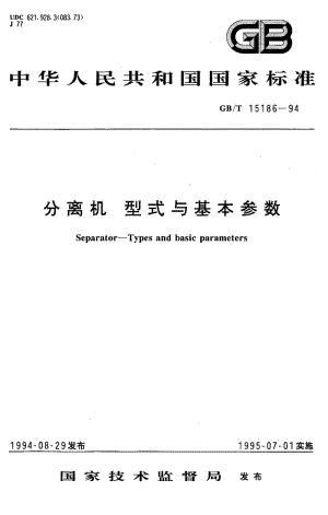GBT 15186-1994.pdf