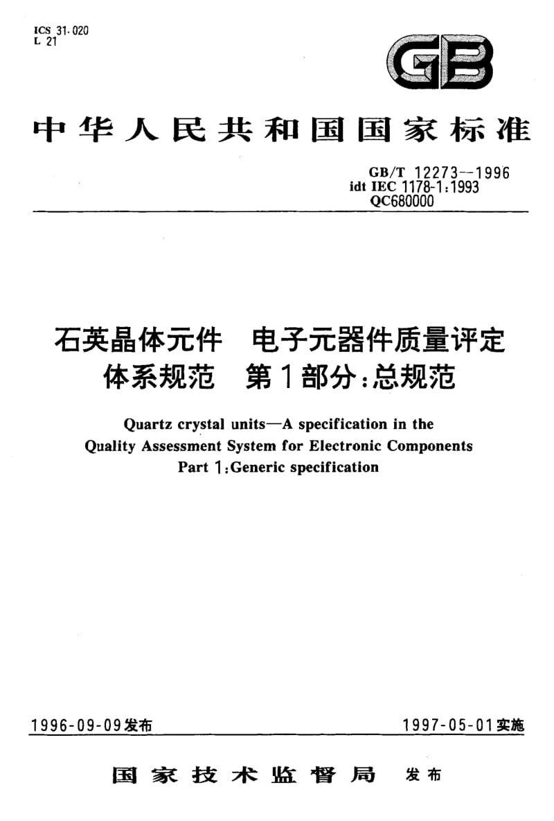 GBT 12273-1996.pdf_第1页