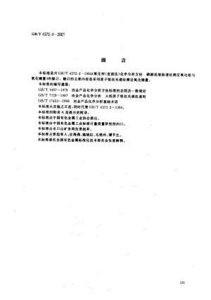 GB-T 4372.4-2001.pdf
