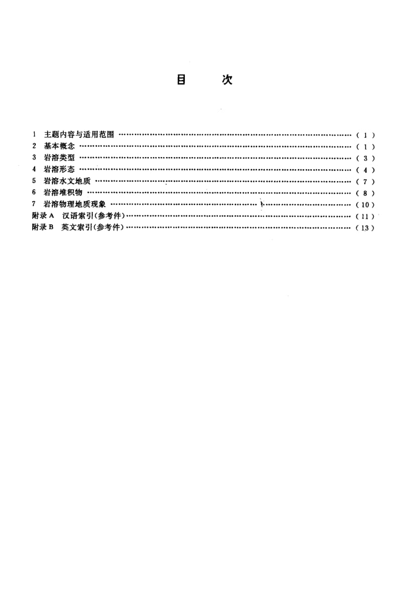 GB-12329-1990.pdf_第2页